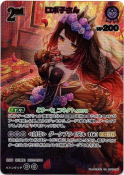 画像1: 【UR】ロボ子さん