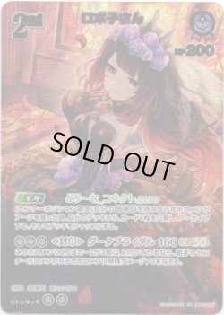 画像1: 【UR】ロボ子さん