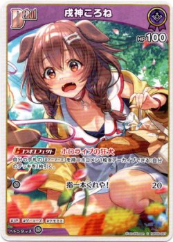 画像1: 戌神ころね