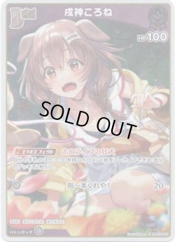 画像1: 【S】戌神ころね