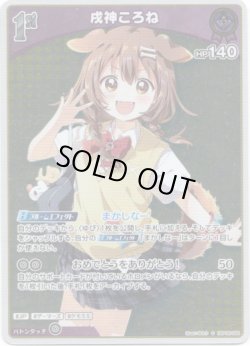 画像1: 【S】戌神ころね