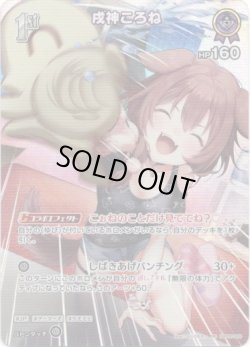 画像1: 【SR】戌神ころね