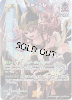 画像1: 【SR】戌神ころね