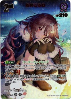 画像1: 【UR】戌神ころね