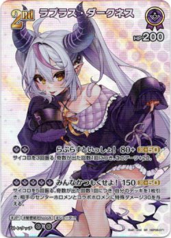 画像1: 【SR】ラプラス・ダークネス