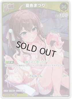 画像1: 【S】夏色まつり