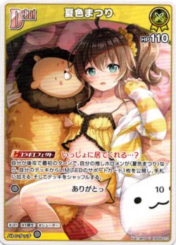 画像1: 夏色まつり