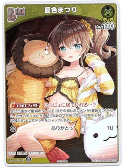 画像1: 【プロモ】夏色まつり