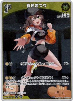 画像1: 【S】夏色まつり