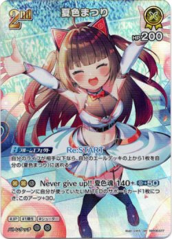 画像1: 【SR】夏色まつり