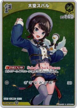 画像1: 【S】大空スバル