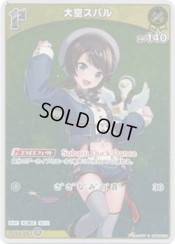 画像1: 【S】大空スバル