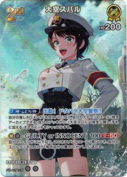 画像1: 【SR】大空スバル