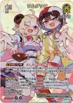 画像1: 【SR】ラムダック