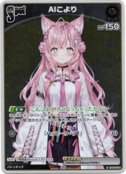 画像1: 【S】AIこより