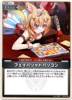 画像1: フェイバリットパソコン