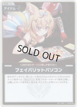 画像1: 【S】フェイバリットパソコン