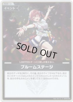 画像1: 【S】ブルームステージ