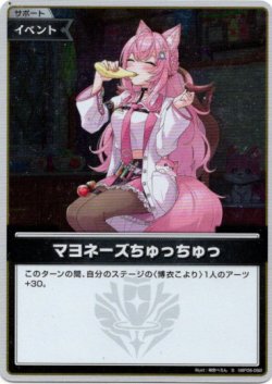 画像1: 【S】マヨネーズちゅっちゅっ