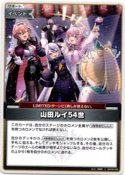 画像1: 山田ルイ54世