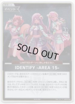 画像1: 【プロモ】IDENTIFY -AREA 15-