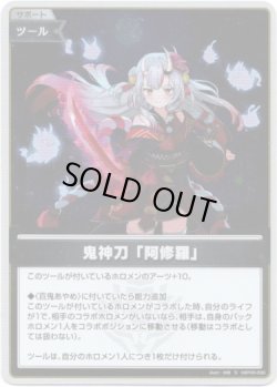 画像1: 【S】鬼神刀「阿修羅」