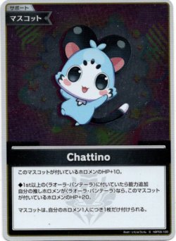 画像1: 【S】Chattino