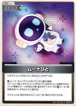 画像1: ムーナびと