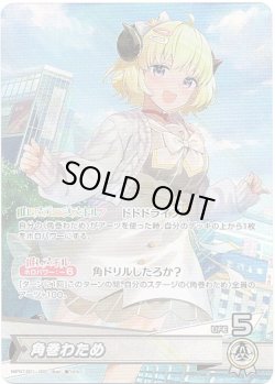 画像1: 角巻わため