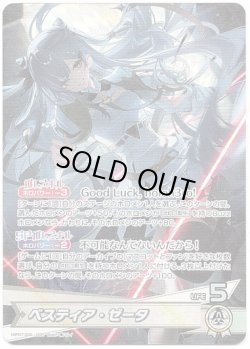 画像1: ベスティア・ゼータ