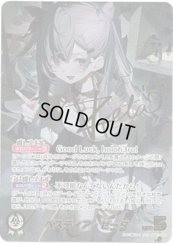 画像1: 【SEC】ベスティア・ゼータ