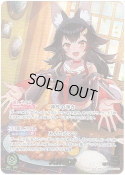 画像1: 【OUR】大神ミオ