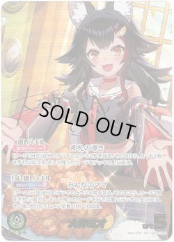 画像1: 【SEC】大神ミオ