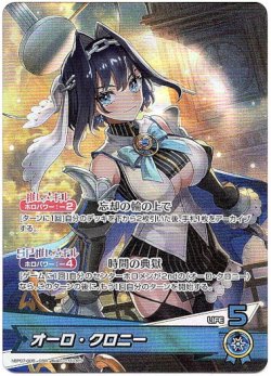 画像1: オーロ・クロニー