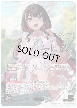 画像1: ※傷有り品（返品交換対象外）【SEC】AZKi