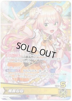 画像1: 桃鈴ねね