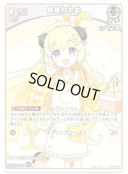 画像1: 角巻わため