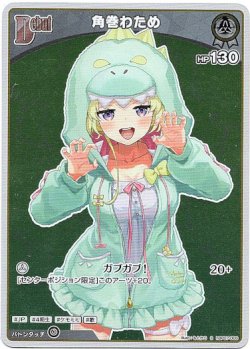 画像1: 【S】角巻わため