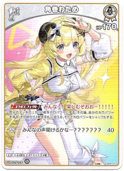 画像1: 角巻わため