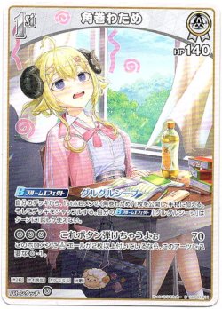 画像1: 角巻わため