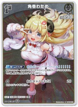 画像1: 角巻わため