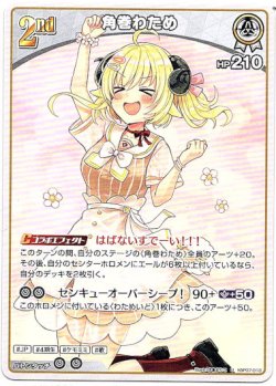 画像1: 角巻わため