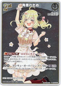 画像1: 【S】角巻わため