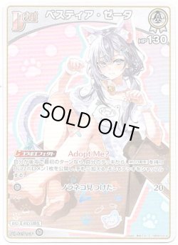 画像1: ベスティア・ゼータ