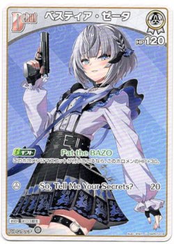 画像1: ベスティア・ゼータ