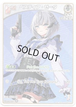 画像1: ベスティア・ゼータ