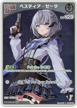 画像1: 【S】ベスティア・ゼータ