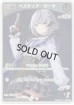 画像1: 【S】ベスティア・ゼータ