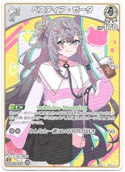 画像1: ベスティア・ゼータ