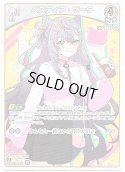 画像1: ベスティア・ゼータ